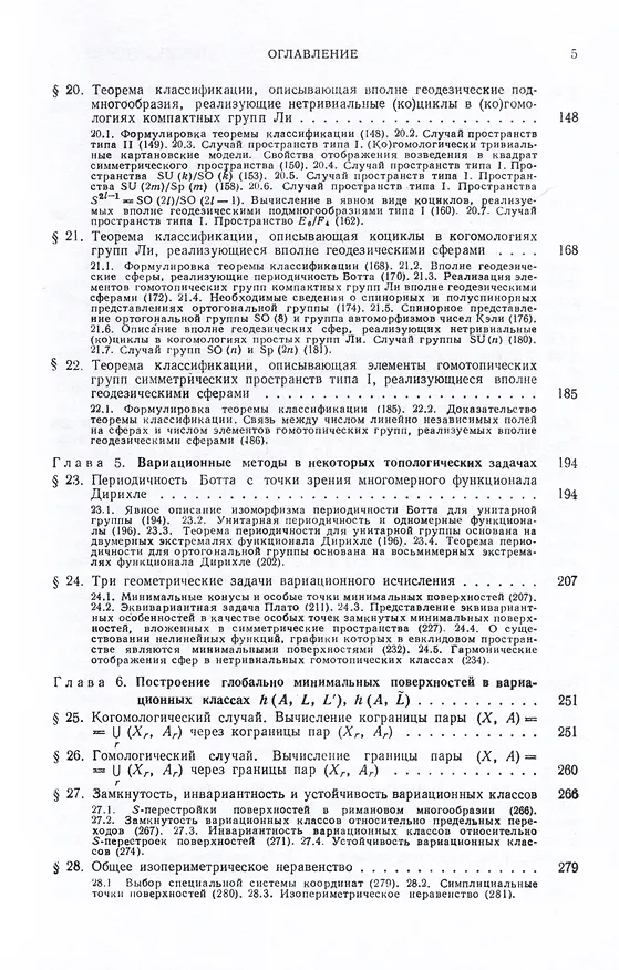 Книга Вариационные методы в топологии. Монография (Анатолий Фоменко) — 4