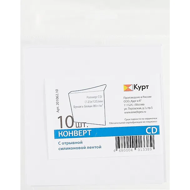 Конверт для CD, 10 штук, 12.5 х 12.5 см 252804 — 1