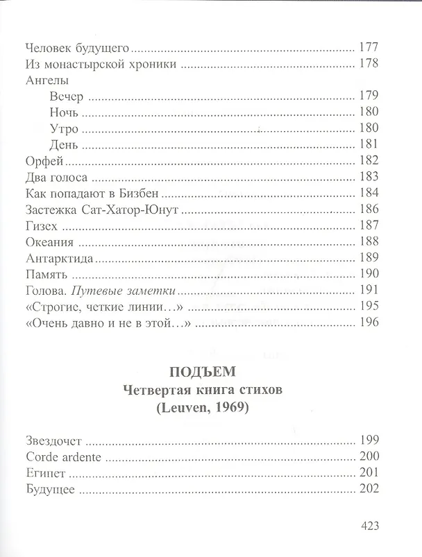 Книга Письмо самому себе. Стихотворения и новеллы () — 16
