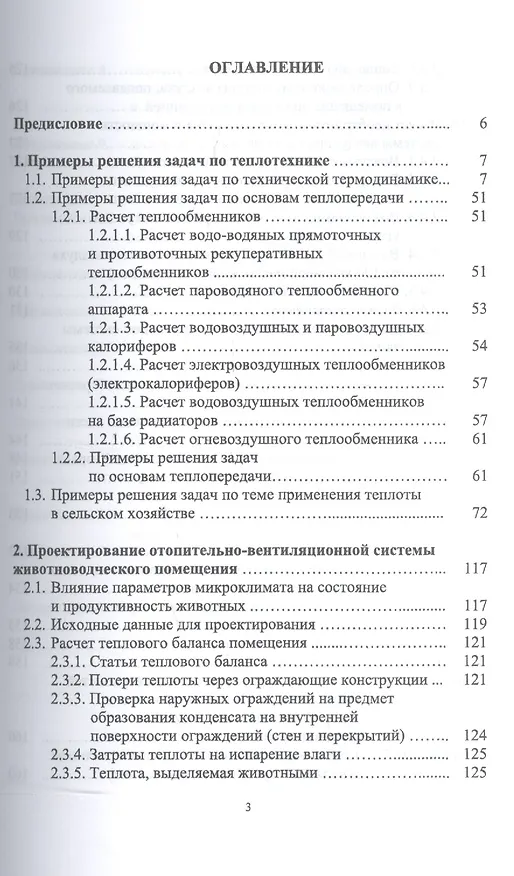Книга Теплотехника. Практический курс. Уч. Пособие () — 2