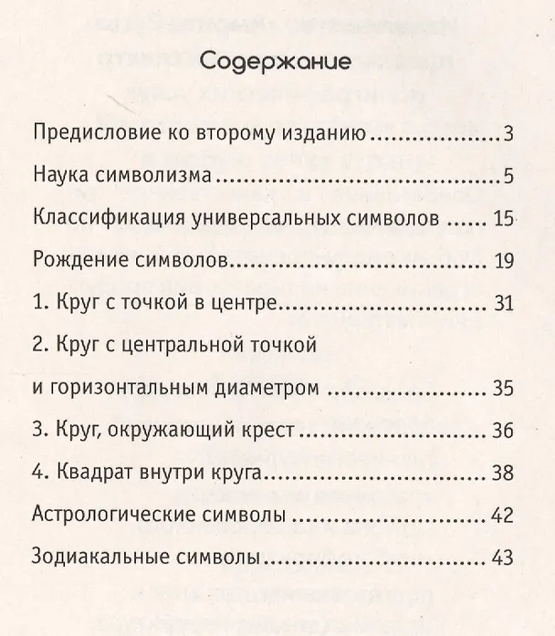 Книга Наука символизма (2 изд) (м) Кришнамачарья () — 2
