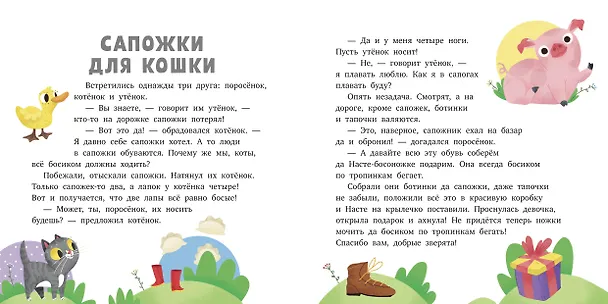 Книга 15 историй и сказок для первого чтения. Маленькие мечтатели (Елена Ульева) — 3