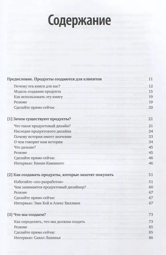 Книга Как создать продукт, который полюбят. Опыт успешных менеджеров и дизайнеров (Скотт Хёрф) — 4