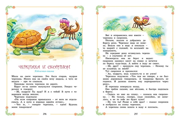 Книга Большая хрестоматия для начальной школы () — 7