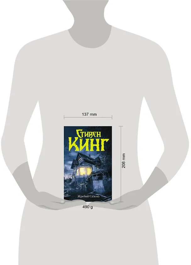 Книга Жребий Салема (Стивен Кинг) — 4