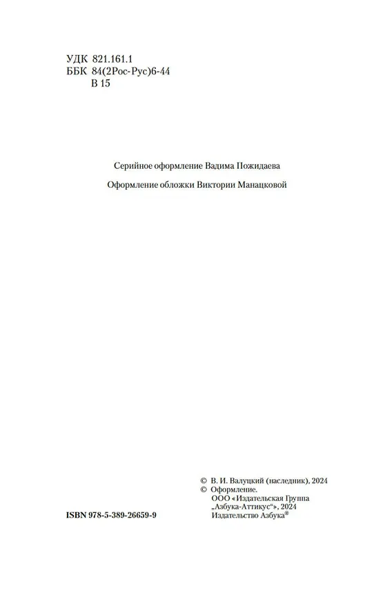 Книга Зимняя вишня (Владимир Валуцкий) — 11