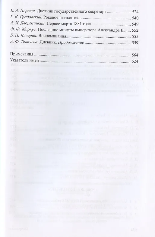 Книга Александр II (Инна Барыкина) — 4