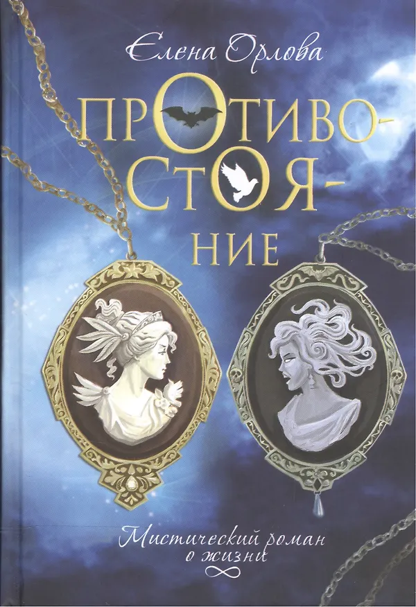 Книга Противостояние () — 1