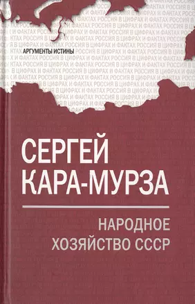 Народное хозяйство СССР. — 2647634 — 1