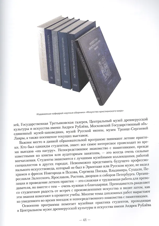 Книга Искусство церкви: Факультет Церковных художеств Православного Свято-Тихоновского гуманитарного университета. 1992-2022. () — 4