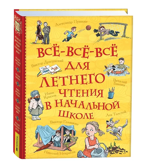 Книга Все-все-все для летнего чтения в начальной школе (Александр Пушкин) — 2