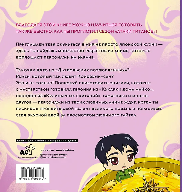 Книга Готисосама дэс. Рецепты из твоих любимых аниме (Пандора Цербст) — 2