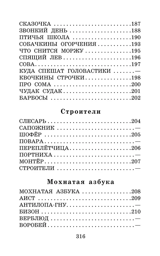 Книга Серая Звёздочка. Сказки и стихи (Борис Заходер) — 5
