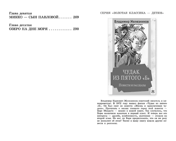 Книга Следствие ведут Колобки. Сказочные истории (Эдуард Успенский) — 9