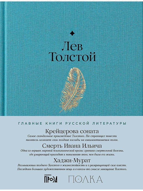 Книга Крейцерова соната. Смерть Ивана Ильича. Хаджи-Мурат (Лев Толстой) — 1