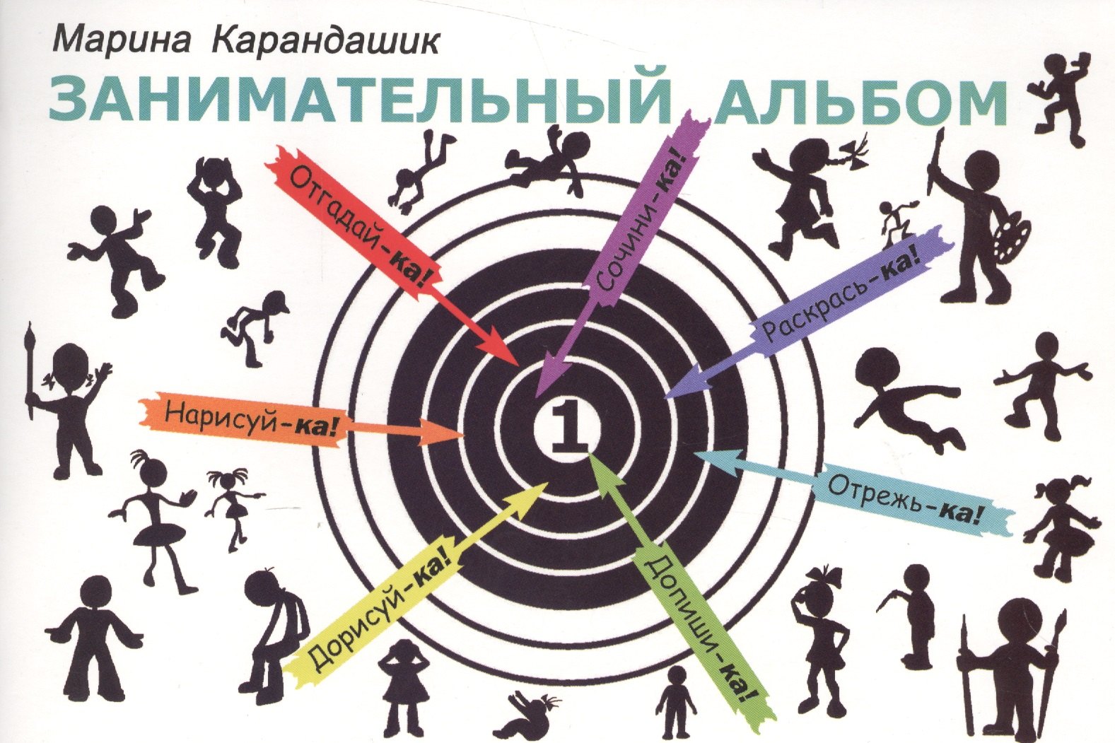 

Занимательный альбом