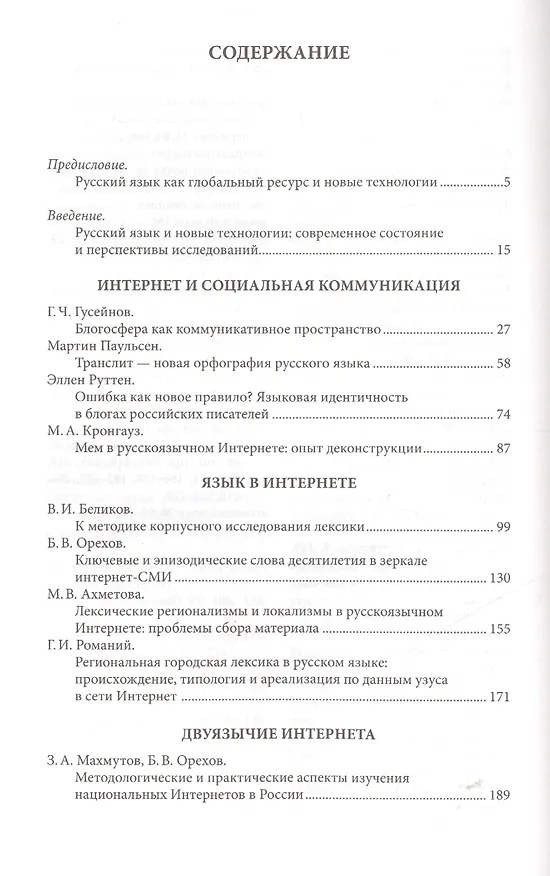 Книга Русский язык и новые технологии () — 2