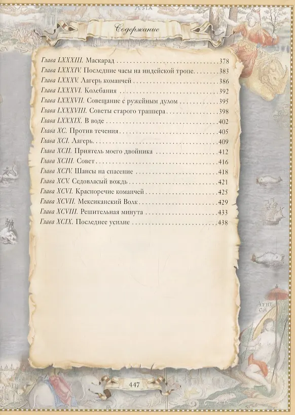 Книга Тропа войны () — 10