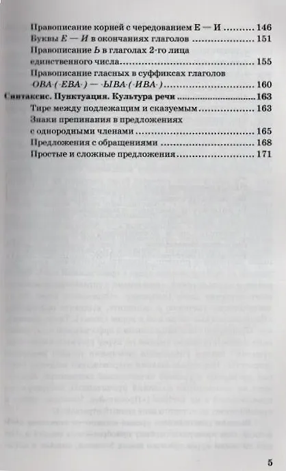 Книга Дидактические материалы по русскому языку: 5 класс: к учебнику Т.А. Ладыженской и др. "Русский язык. 5 класс. В двух частях". ФГОС НОВЫЙ (к новому учебнику) (Лилия Аксенова) — 4