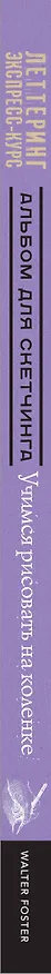 Книга Леттеринг () — 3