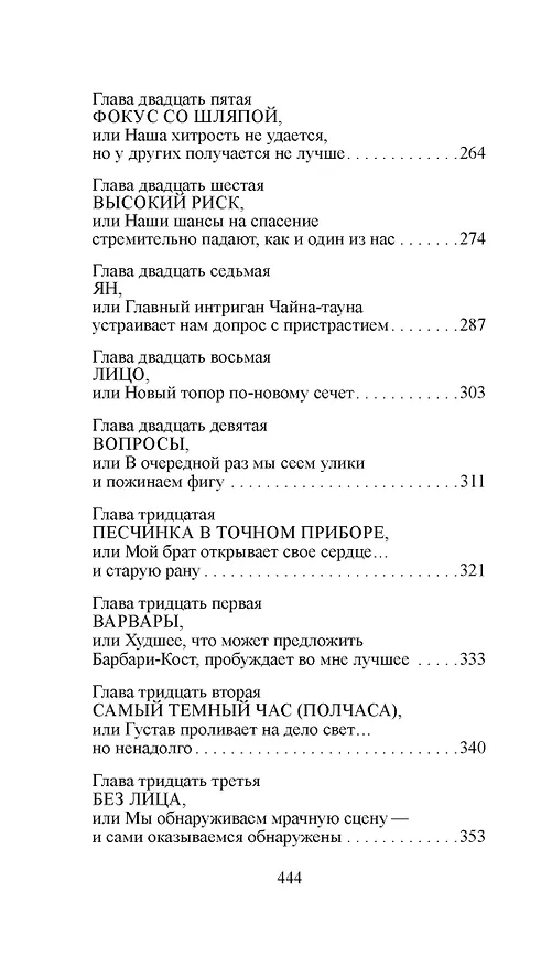 Книга Скандал в Чайна-тауне (Стив Хокенсмит) — 12