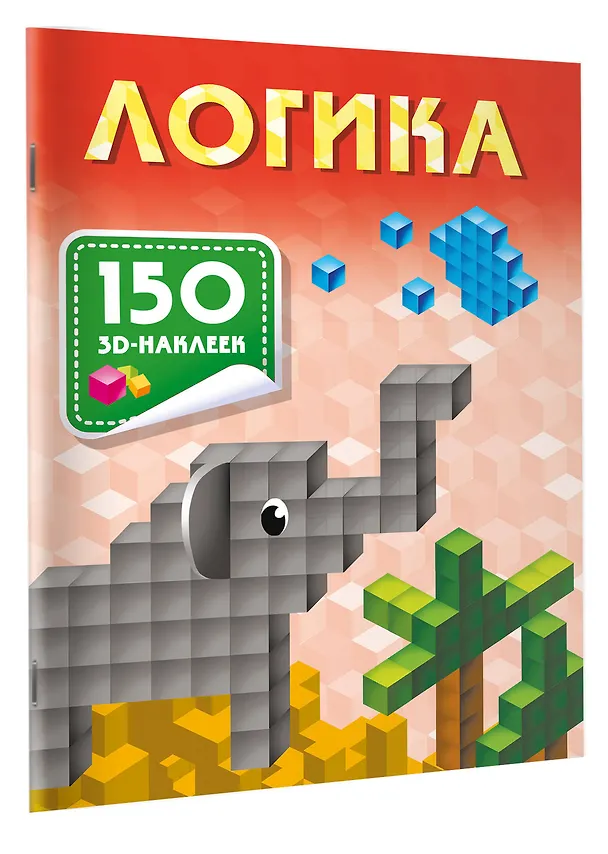 Книга Логика (Валентина Дмитриева) — 3