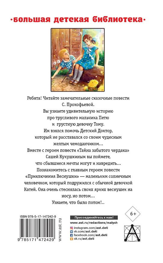 Книга Приключения желтого чемоданчика. Сказочные повести (Софья Прокофьева) — 2