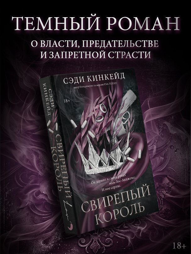 Книга Свирепый король (Сэди Кинкейд) — 1