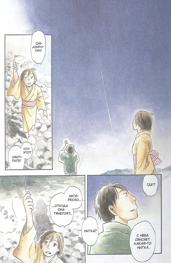 Знаток Муси. Том 6 (Мастер Муси / Mushishi). Манга 7885081 — 2
