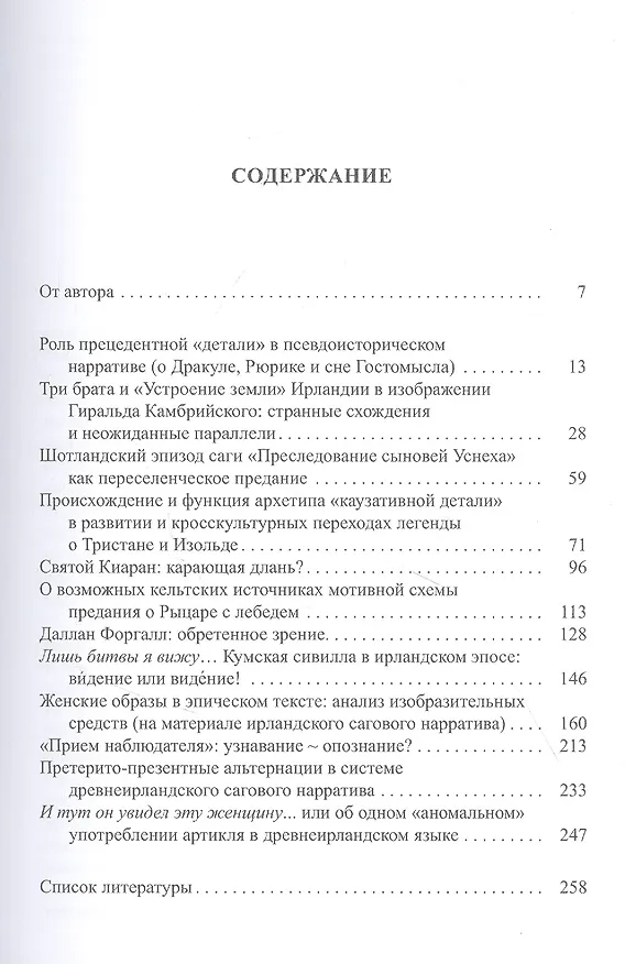 Книга Грамматика нереального: к анализу структуры средневекового нарратива (Татьяна Михайлова) — 2