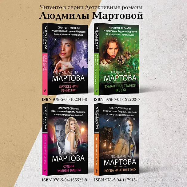Книга Игра в убийство (Людмила Мартова) — 10