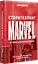 Сторителлинг Marvel. От героя до мультивселенной — 3162451 — 3