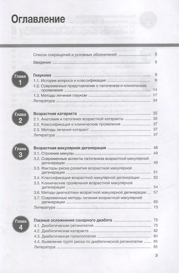 Книга Гериатрическая офтальмология: руководство для врачей () — 2