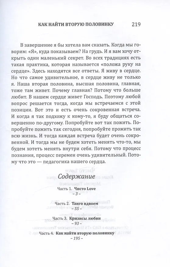 Книга Чисто Love. Как найти вторую половинку (Марина Таргакова) — 2