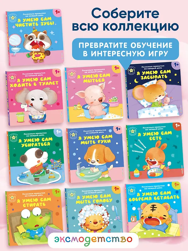 Книга Я умею сам чистить зубы () — 13