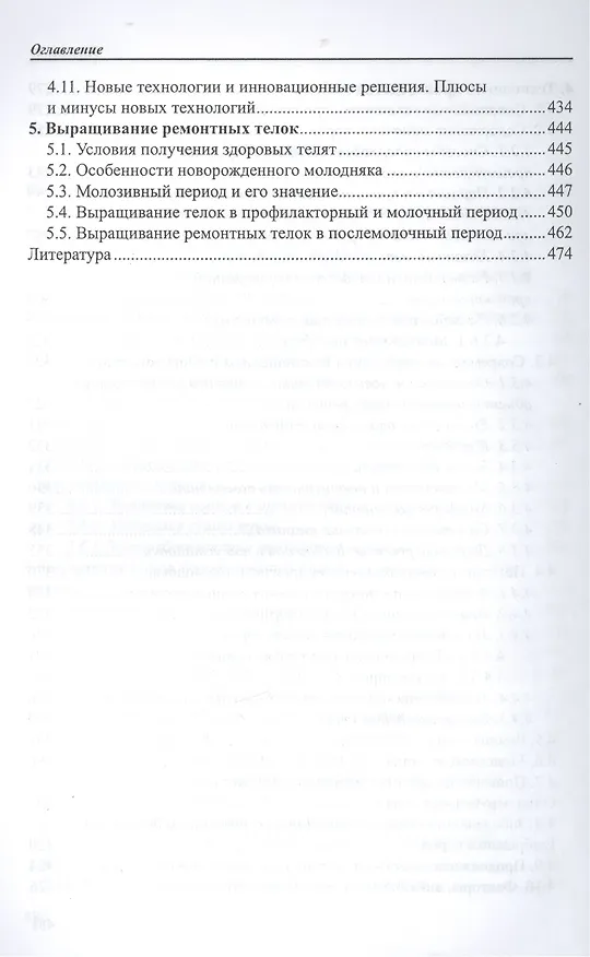 Книга Совершенствование технологических процессов производства молока на комплексах () — 4
