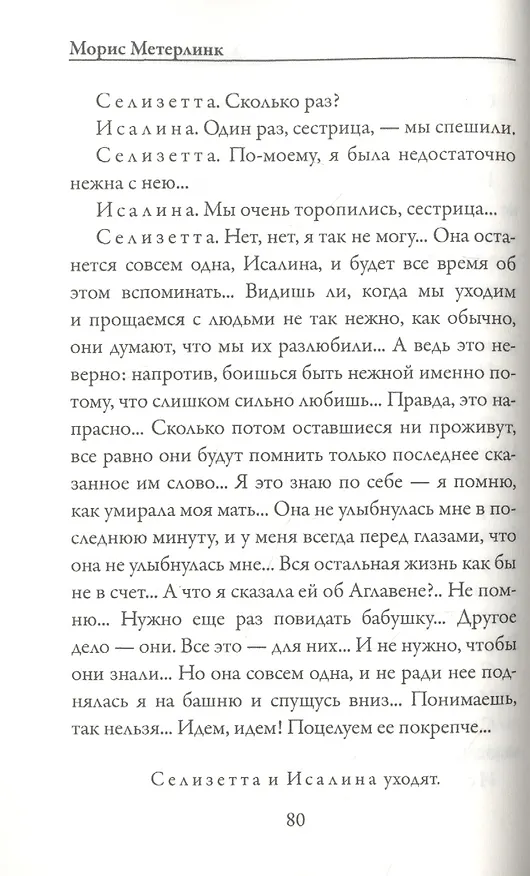 Книга Слепые (Морис Метерлинк) — 5