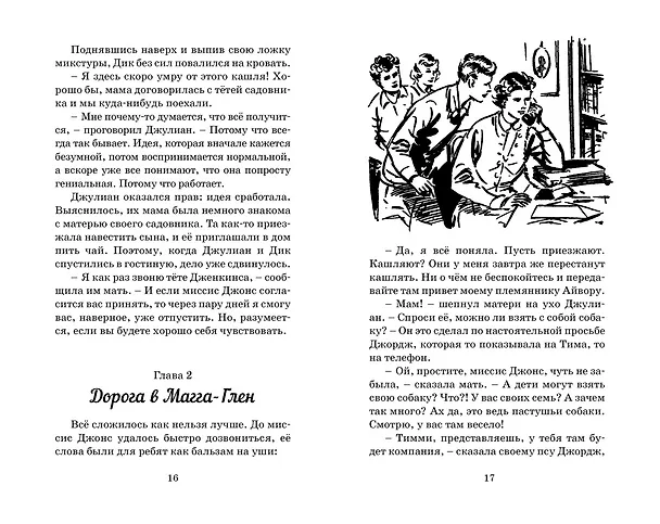 Книга Тайна "Старых Башен" (Энид Блайтон) — 4