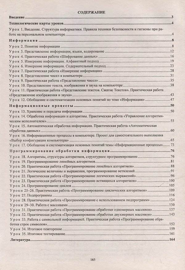 Книга Информатика. 10 класс: технологические карты уроков по учебнику И.Г. Семакина, Е.К. Хеннера, Т.Ю. Шеиной (Николай Пелагейченко) — 2