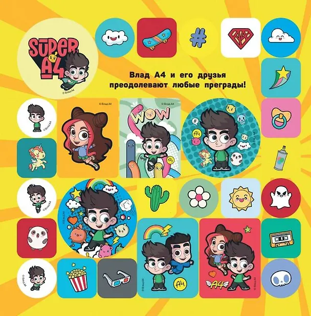 Книга Super A4. Зацени крутые стикеры! () — 11