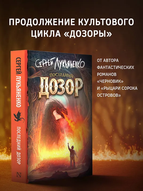 Книга Последний Дозор (Сергей Лукьяненко) — 4