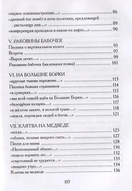 Книга Внутри звездопада. Стихи (Алла Горбунова) — 4