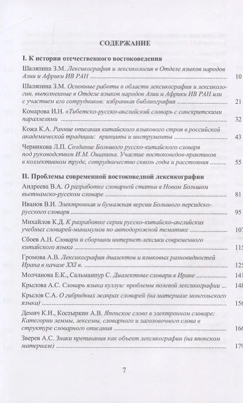 Книга Труды Института востоковедение РАН. Выпуск 19: Проблемы общей и востоковедной лингвистики: Лексикологияи лексикография () — 2