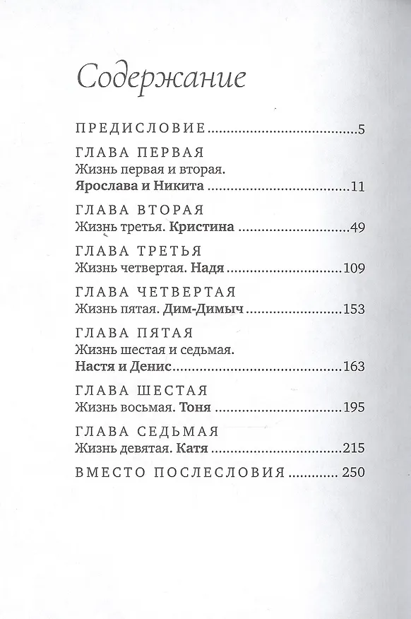 Книга Мои девять жизней. Преодолевая невозможное () — 2