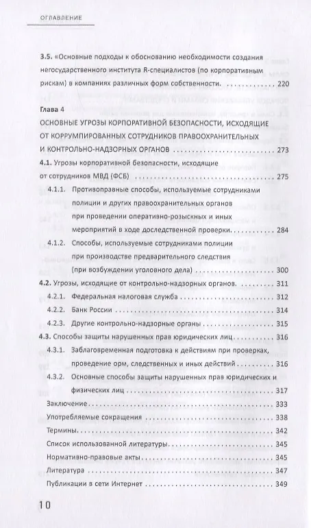 Книга Хрестоматия безопасности Ч.2 (Зельгин) () — 5