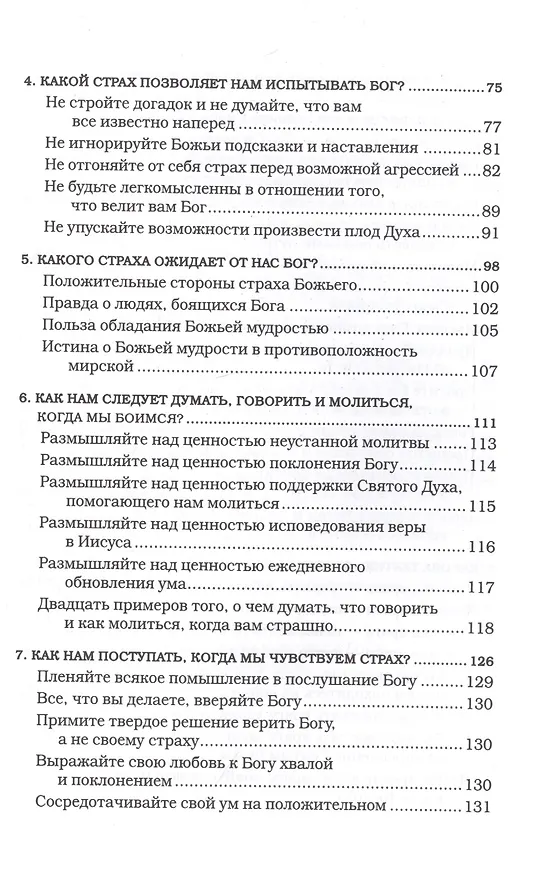 Книга Молитва - путь избавления от страха (Сторми Омартиан) — 3