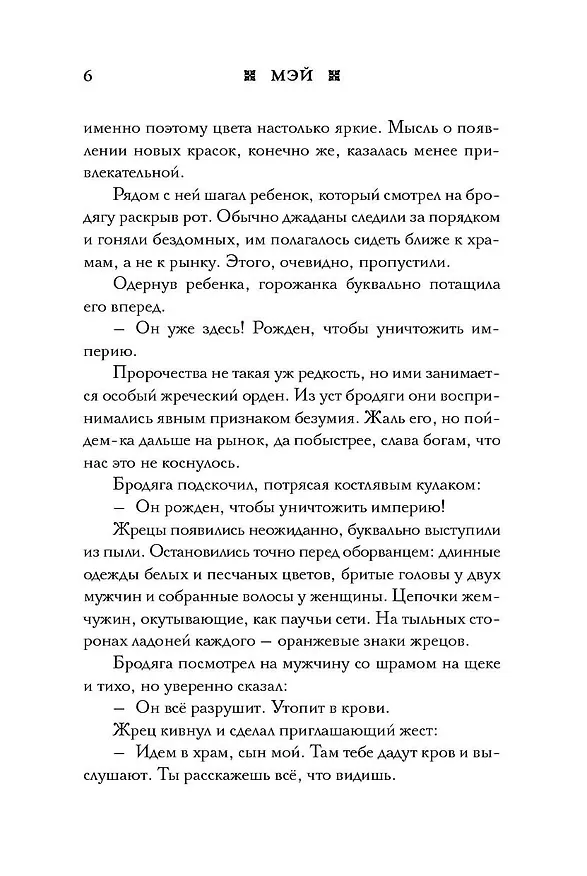 Книга Империя грёз (Мэй) — 6