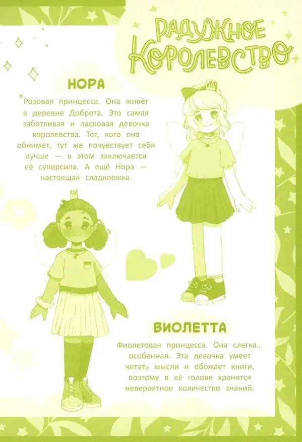Книга Радужное королевство. Магия изумрудной луны (Лаура Вила) — 4