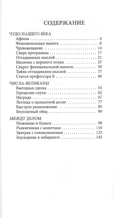 Книга Фокусы и развлечения (Яков Перельман) — 2