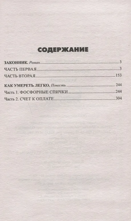 Книга Законник (Семен Данилюк) — 2